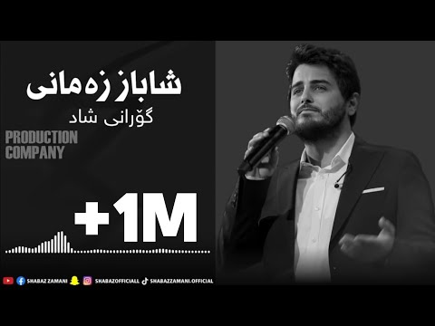  Shabaz Zamani - Qadr Mamandi | 2023 | شاباز زەمانی - قادر مامەندی ​