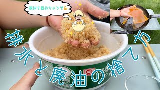 【キャンプ】排水と廃油の捨て方