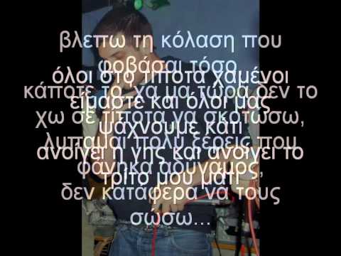 Άυλος ft Δ.Π.Θ. - Ένα Ψέμα (Στίχοι)