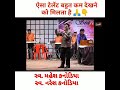 ગુજરાત ના અનમોલ કલાકાર મહેશ અને નરેશ ક