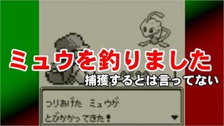 ミュウを釣るバグ ポケモン赤 緑 セレクトバグ تنزيل الموسيقى Mp3 مجانا ミュウを釣るバグ ポケモン赤 緑 セレクトバグ تنزيل الموسيقى Mp3 مجانا