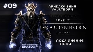 TES V: Skyrim - Dragonborn DLC // Часть #09 // Подчинение воли