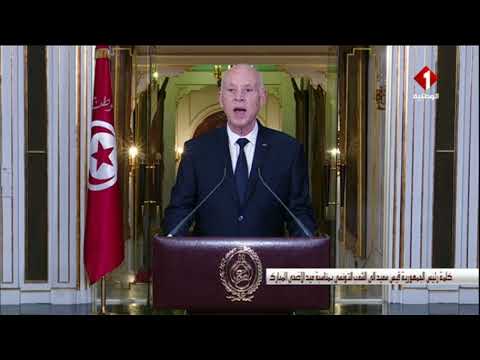 كلمة رئيس الجمهورية قيس سعيد إلى الشعب التونسي بمناسبة عيد الإضحى المبارك