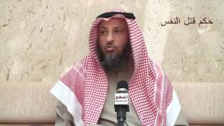 حكم قتل النفس في المظاهرات الشيخ عثمان الخميس