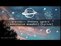 Gravity - Anthony Lazaro (Subtitulos español) [Lyrics]