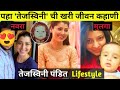 पहा तेजस्विनी पंडीतचा जीवनप्रवास Tejswini 