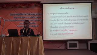 220-โรงแรมเชียงใหม่รัตนโกสินทร์-เดินตามอริยมรรค 2 พระพุทธเจ้าทรงแสดงอะไร