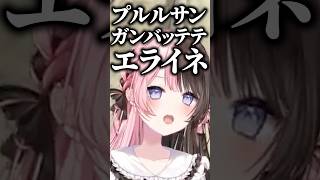 Mondoになりきる橘ひなのに気付かない天鬼ぷるる【ぶいすぽっ！切り抜き】 #橘ひなの #ぶいすぽ #shorts