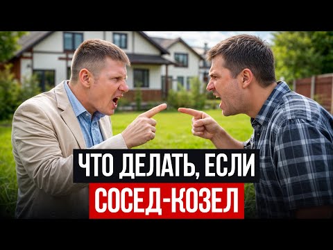Ваш сосед перестанет портить вам жизнь после этого.... Как наказать плохого соседа?