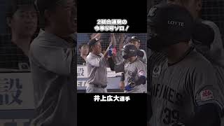 井上広大、2試合連発の今季5号ソロ！#chibalotte