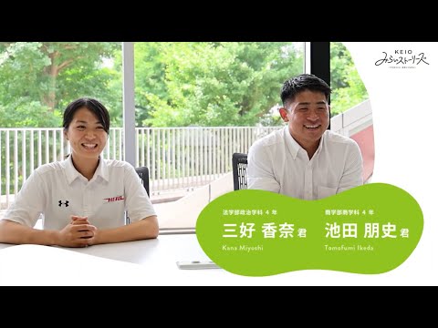 教育学科 KEIOみらいストーリーズ2025　学生動画①
