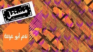 Tamer Abu Ghazaleh - Hawwel Ya Ghannam تامر أبو غزالة - حوّل يا غنّام