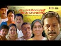 Super Hit Malayalam Full Movie Achan Kombath Amma Varambath Murali Thilakan Jagathy Baiju