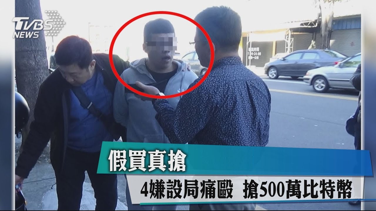 糾紛現場血跡斑斑不單純? 細查是強盜比特幣