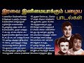 இரவை இனிமையாக்கும் பழைய பாடல்கள் | Old Tamil Melodies | Tamil 