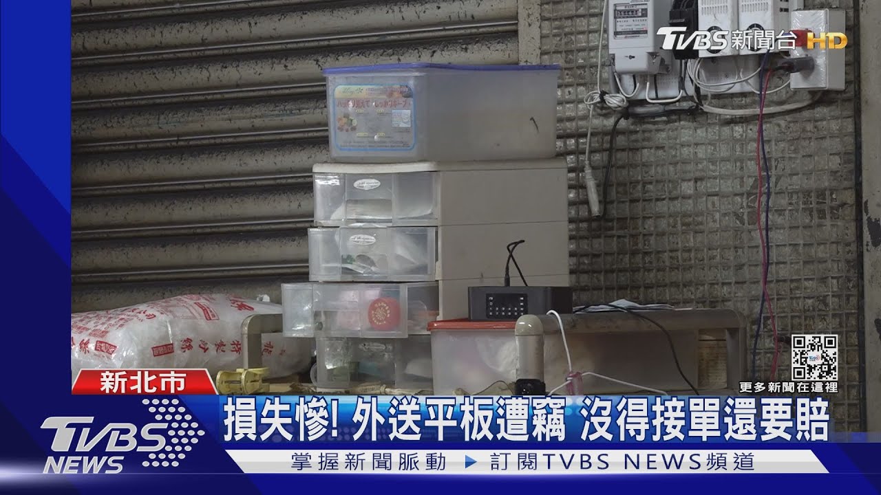 暗夜搜刮!賊闖自助餐攤販外送平板遭竊 沒單接還要賠