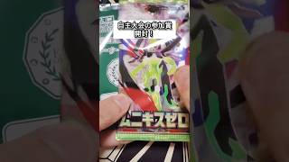 ムニキスゼロと公認自主イベントトレーナーズパック開封! #ポケカ #ポケモンカード #ポケモンカード #ポケモン #ムニキスゼロ #ポケカ新弾 #ハサミ #大会 #開封動画 #pokémon