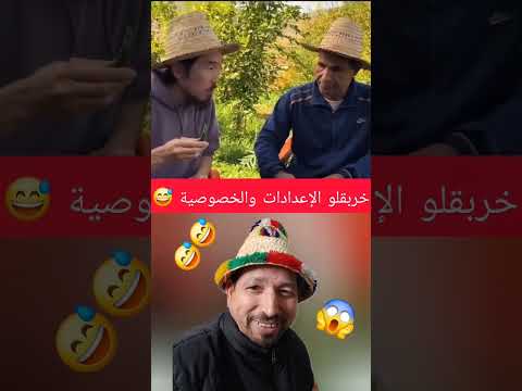خربقلو الإعدادات والخصوصية 😅