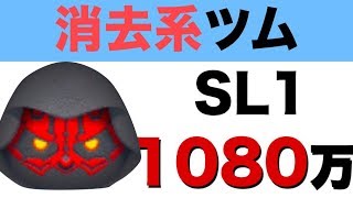 【ツムツム】スキル1のダース・モールで1080万点！