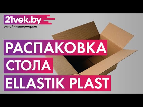 Стол пластиковый Ellastik Plast Прованс Прямоугольный 140x80x71.5 (шоколадный) — фото 6