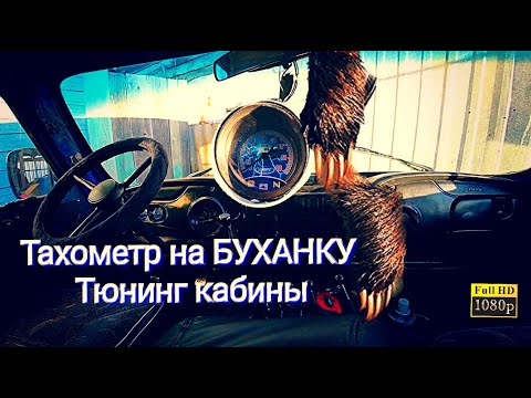 Тахометр на уаз буханка