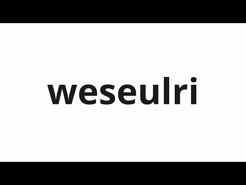 How to pronounce weseulri | 웨슬리 (Wesley in Korean)