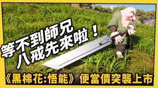 Re: [新聞]黑神話：悟空只是開始？　投資人：下一部3