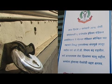 डॉक्टरांचा बंद, ५०० जण सहभागी, नव्या विधेयकाला विरोध