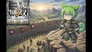 迫真・三國無双7 ｳｨﾋ もうしょうがねぇな　 蜀編・街亭の戦い　前編【part21】【ずんだもん ＆ 四国めたん】