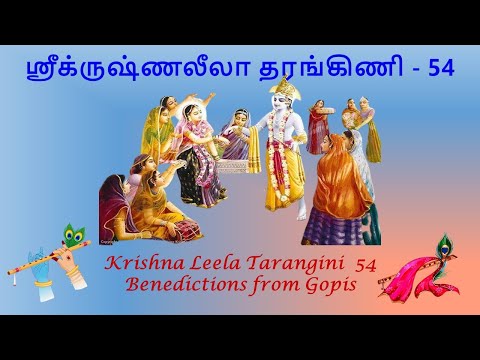 Krishna Leela Tarangini 54 Benedictions from Gopis