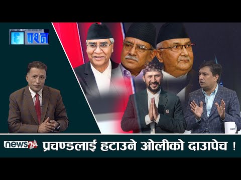 ओलीसंग राष्ट्रपतिको गोप्य उम्मेदवार को थिए ? रवि पनि सरकारमाआउने । माधव नेपालाई राष्ट्रपति किन ? |