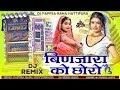 New Song बणजारा रो छोरो Singer Roopchand Maru Banjara Ro Chhoro