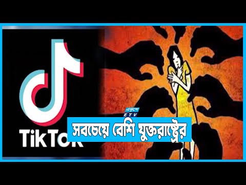 তিন মাসে ৩৫ লাখ বাংলাদেশি ভিডিও সরিয়েছে টিকটক