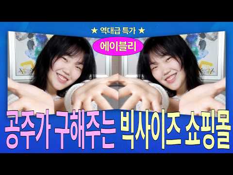 공주가 구해주는 빅사이즈 쇼핑몰 ★에이블리 최저가 낋여옴★