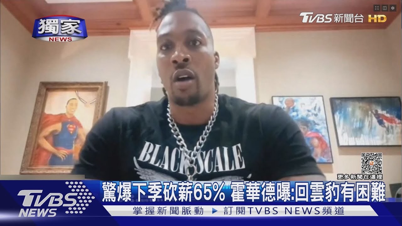 驚爆下季砍薪65% 霍華德曝:回雲豹有困難