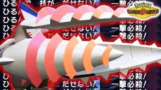 『メガドリュウズ』の全て。【ポケモンチャンピオンズ】