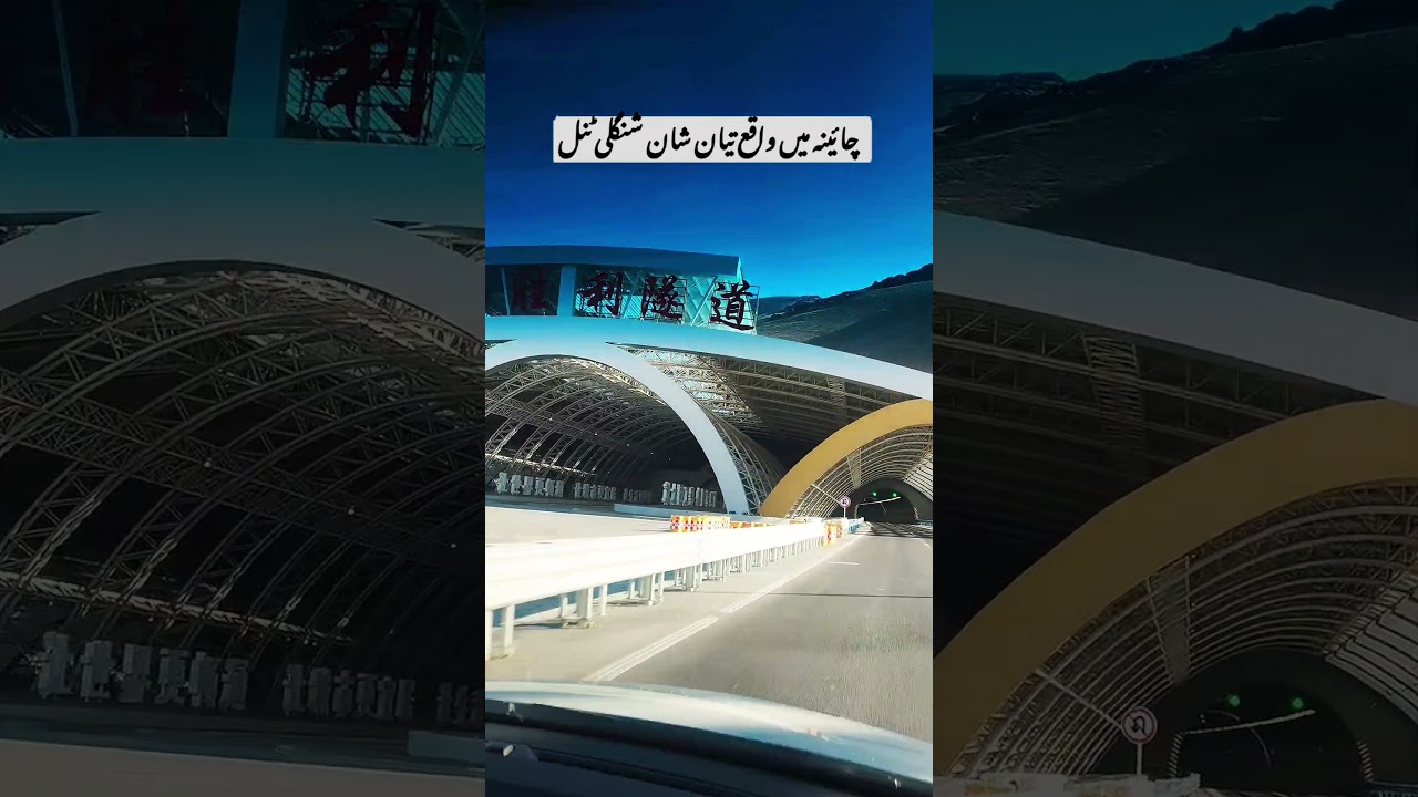 TianShan Shengli Tunnel – World’s Longest Mountain Tunnel 🇨🇳 #Shorts