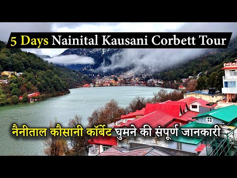 Nainital-Kausani-Corbett Tourist Places | 5 day Nainital Tour Plan | Nainital Trip 2021 Guide Hindi