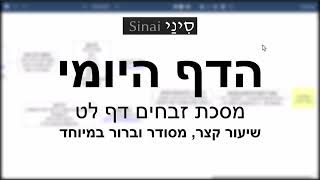 דף יומי מסכת זבחים דף לט - שיעור קצר וברור במיוחד בליווי תרשים - אורי בריליאנט אתר סיני (שיעורי הדף היומי בקצרה מאת הרב אורי בריליאנט) - התמונה מוצגת ישירות מתוך אתר האינטרנט יוטיוב. זכויות היוצרים בתמונה שייכות ליוצרה. קישור קרדיט למקור התוכן נמצא בתוך דף הסרטון דף יומי מסכת זבחים דף לט - שיעור קצר וברור במיוחד בליווי תרשים - אורי בריליאנט אתר סיני (שיעורי הדף היומי בקצרה מאת הרב אורי בריליאנט) - התמונה מוצגת ישירות מתוך אתר האינטרנט יוטיוב. זכויות היוצרים בתמונה שייכות ליוצרה. קישור קרדיט למקור התוכן נמצא בתוך דף הסרטון