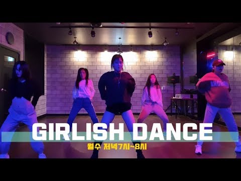 안양댄스학원 댄스타운학원 - 재밌고 분위기좋은 걸리쉬댄스 수업영상