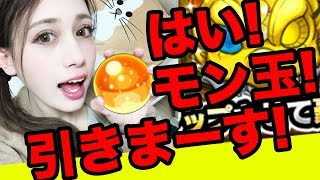 【モンスト】ガチャ！モン玉！レベル？期間ギリギリ！ピストルズ狙いでガチャ！【あしゅりー】