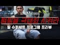 ＂팔 펌핑을 극대화 시켜라＂ 프로그램 프리뷰 (이두/삼두 슈퍼세트)