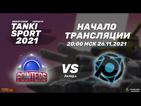 Team Pointers vs Penguins | Tanki Sport 2021 Season IV I Group Stage | 26.11.2021