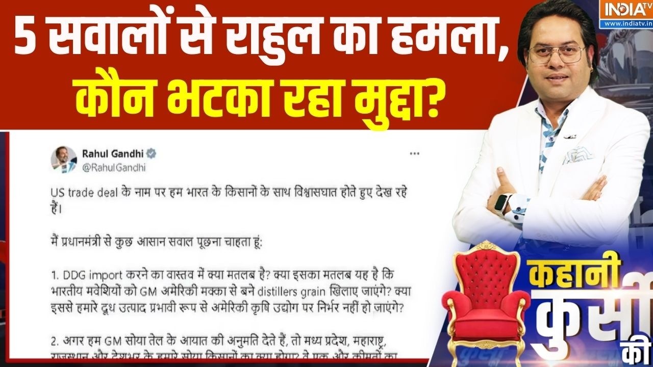 Kahani Kursi Ki: 5 सवालों से राहुल का हमला, कौन भटका रहा मुद्दा? | Rah
