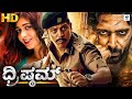 Shiva Rajkumar Kannada Movie Dhrishtam Kannada Full Movie Shiva Rajkumar Parvathy Arundathi
