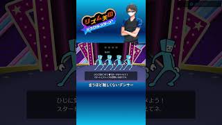 【リズム天国 ミラクルスターズ】言うほど難しくないダンサー #Shorts