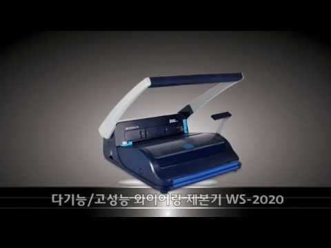 페이퍼프랜드 by현대오피스 와이어링 제본기 WS-2020