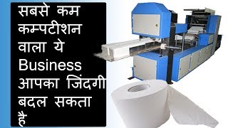 Market मे सबसे कम कम्पटीशन और ज्यादा बिकने वाला Product Business Tissue paper making | Paper  napkin