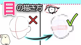 の1番右側の目、描いてるとこの目縦長だなと勝手に錯覚してしまって左右非対称みたいになることが多かったので助かりました。（00:03:08 - 00:03:59） - 【お絵かき入門】この線やめたら描けた！目の描き方#02