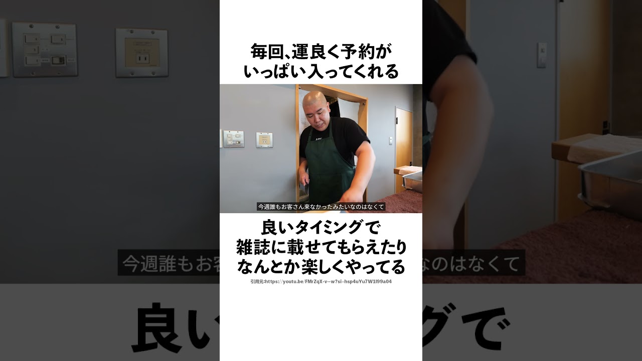 28歳で開業から3年目の鮨屋に関する雑学